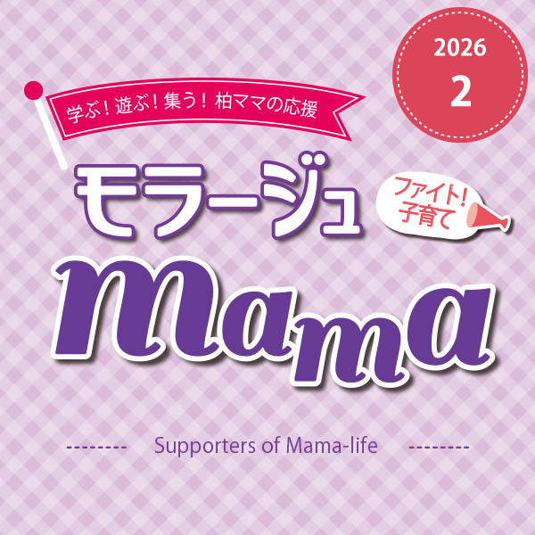 モラママ　イベントのご案内