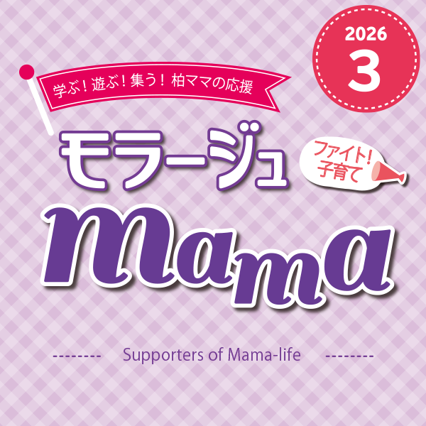 モラママ　イベントのご案内