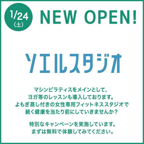 ソエルスタジオ