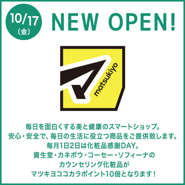 マツモトキヨシ