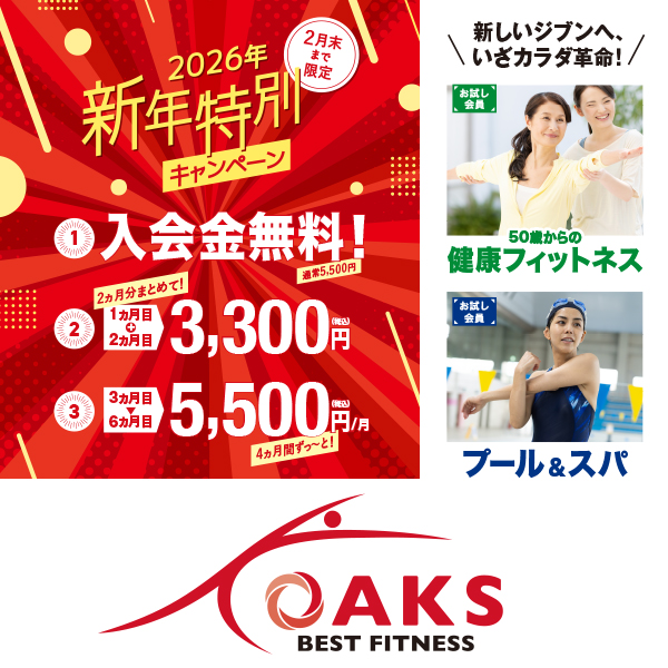 オークス特別キャンペーン