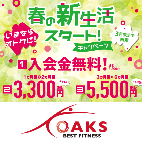 オークス特別キャンペーン