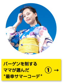 特集1 冬のマストアイテムをゲット!バーゲン必勝テク大公開!ファッション編