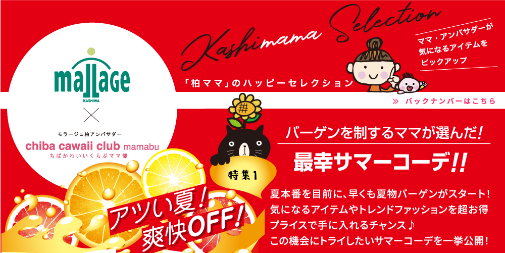 特集1 冬のマストアイテムをゲット!バーゲン必勝テク大公開!ファッション編