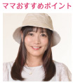 topic ママおすすめポイント