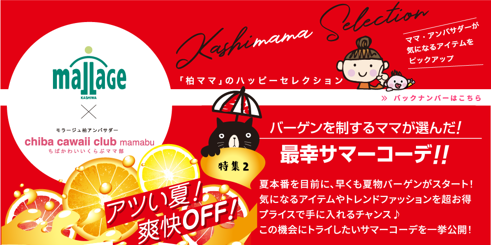 特集2  冬のマストアイテムをゲット!バーゲン必勝テク大公開!ファッショングッズ編