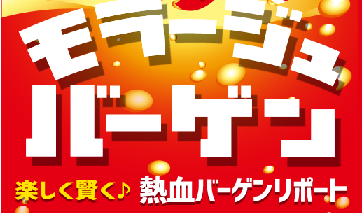 特集2  冬のマストアイテムをゲット!バーゲン必勝テク大公開!ファッショングッズ編