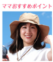 topic ママおすすめポイント