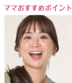 topic ママおすすめポイント