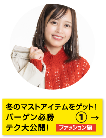 特集1 家族みんなでオシャレしよう♪キラキラ CHRISTMAS Style