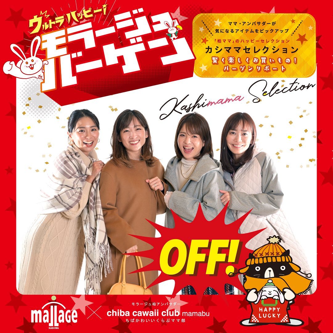 冬のマストアイテムをゲット!バーゲン必勝テク大公開!